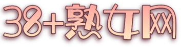 38+熟女网 Logo
